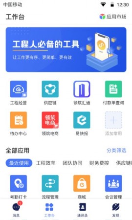 领筑云免费版下载3