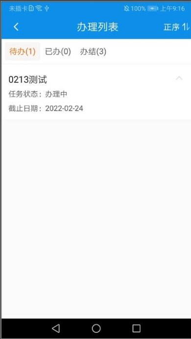 内控标准化APP手机版下载2