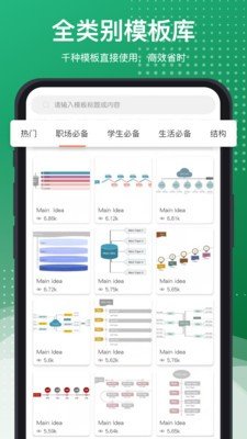 寻简思维导图手机版下载1