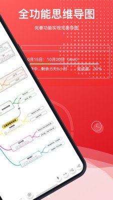 寻简思维导图手机版下载2