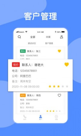 自动拨打电话软件免费版下载