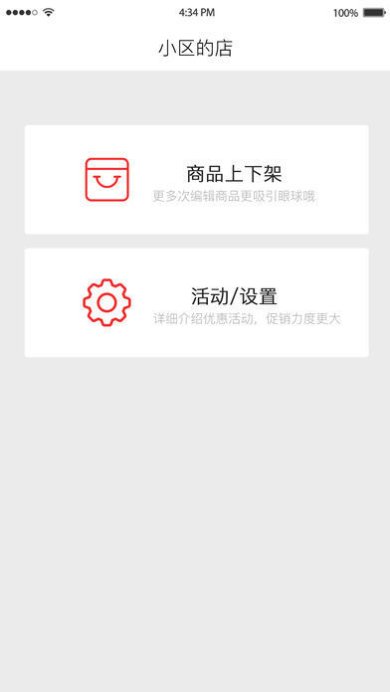 小区荟安卓版下载2