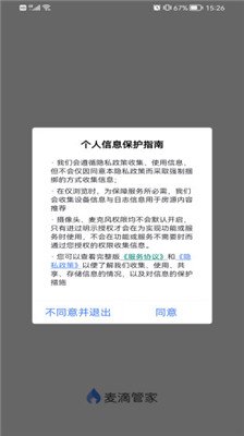 麦滴管家pro安卓版下载1