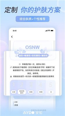 安稻护肤app下载1