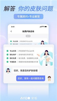 安稻护肤app下载2