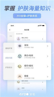 安稻护肤app下载3