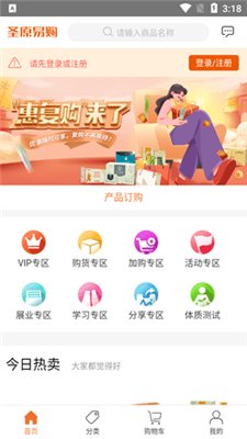 圣原易购app下载1