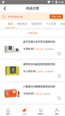 圣原易购app下载3