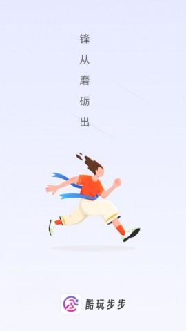 酷玩步步手机版下载3