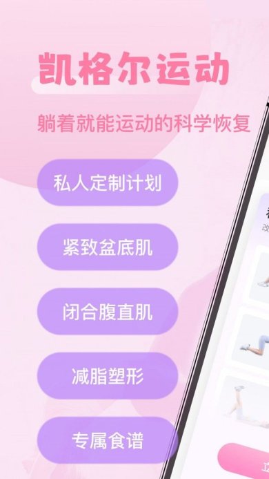 凯格尔运动Best免费版下载3