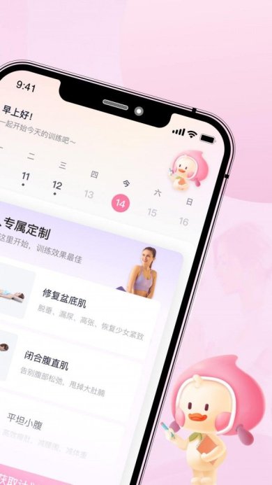 凯格尔运动Best免费版下载2