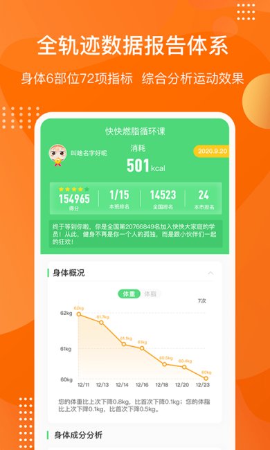 快快减肥Plus安卓版下载