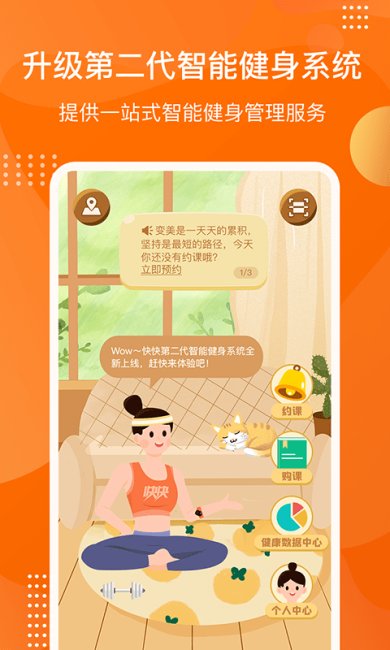 快快减肥Plus安卓版下载3