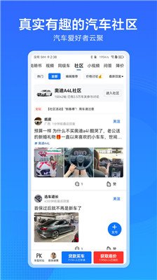 汽车惠app下载1