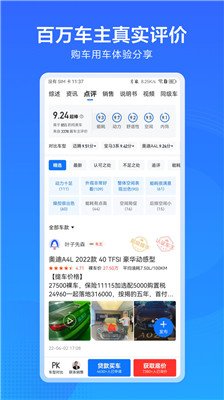 汽车惠app下载3