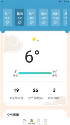 欣喜天气app下载1