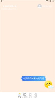 欣喜天气app下载3