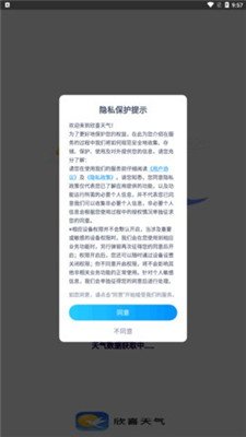 欣喜天气app下载2