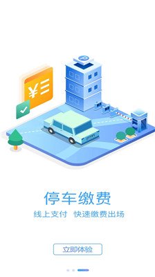 旺苍停车app下载2