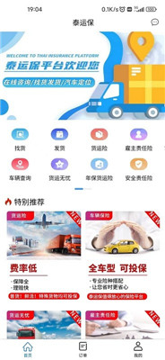 泰运保app下载3