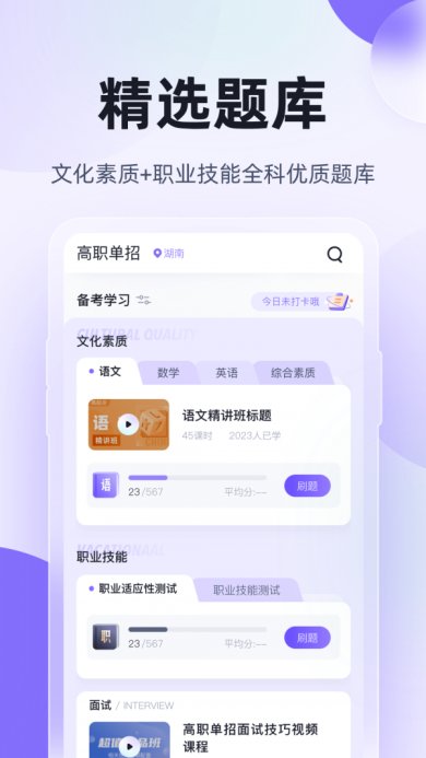 高职单招考试聚题库中文版下载3