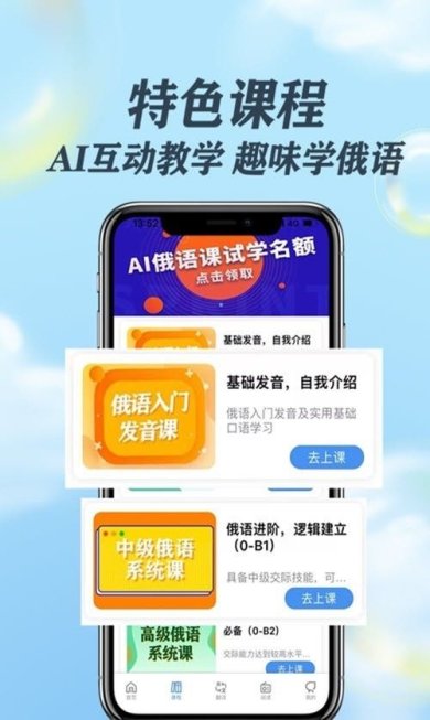 哆啦俄语手机版下载2