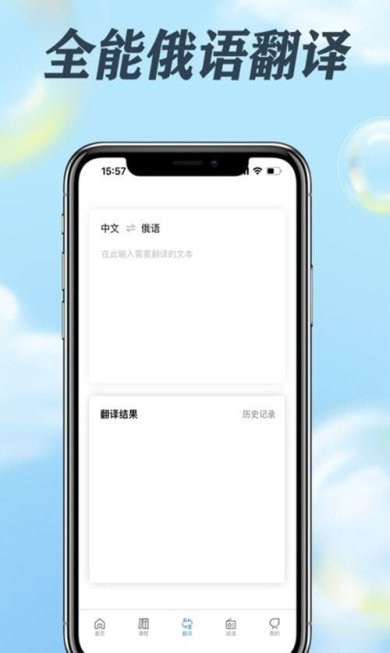 哆啦俄语手机版下载3