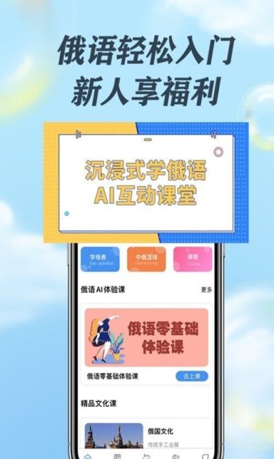 哆啦俄语手机版下载4