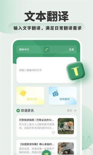 法语助手正式版下载2