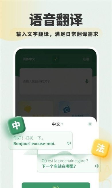 法语助手正式版下载3