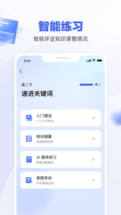 一起公考AI课中文版下载2