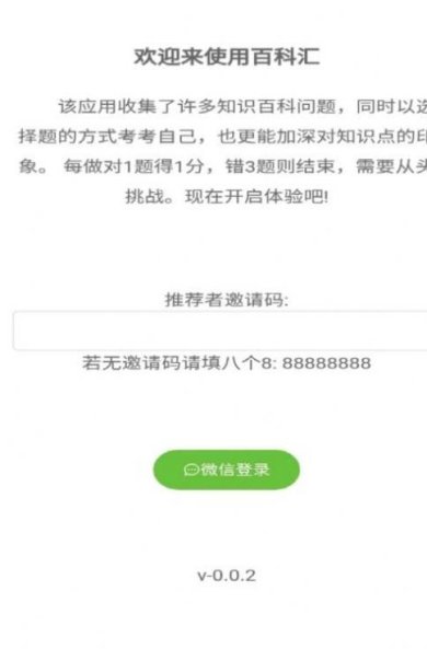 百科汇手机版下载1