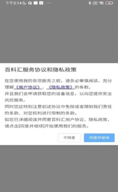 百科汇手机版下载2