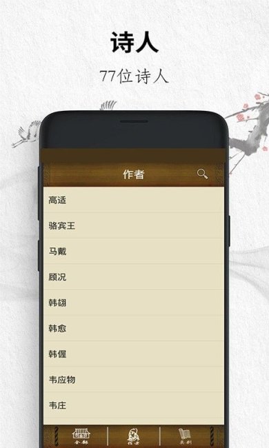 唐诗三百首经典正式版下载