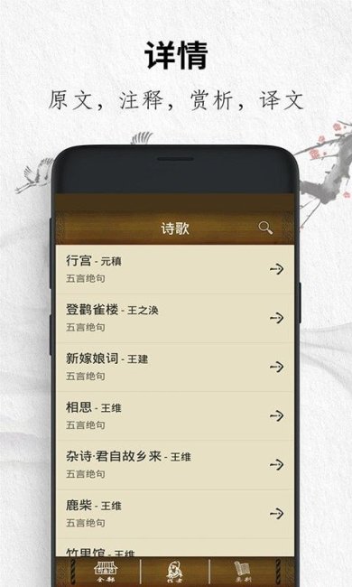 唐诗三百首经典正式版下载3