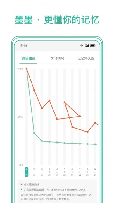墨墨记忆卡免费版下载