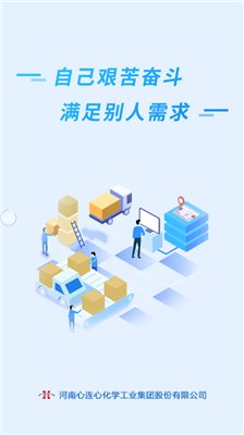 心连心物流app下载