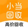 小当回收app下载