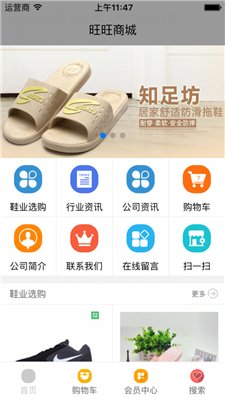 旺旺商城app下载3