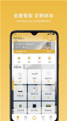 全诚智家app下载2