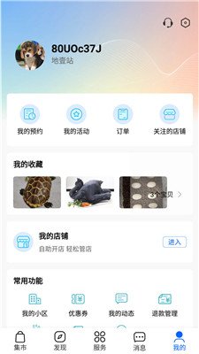 邻里多多手机版下载3
