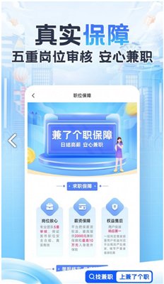 兼了个职app下载1