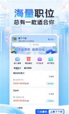 兼了个职app下载3