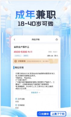 兼了个职app下载2