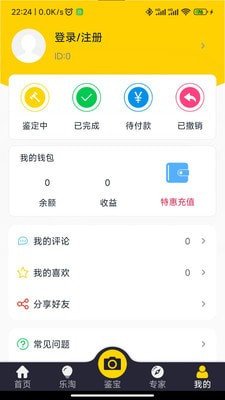 皮皮鉴宝app下载3
