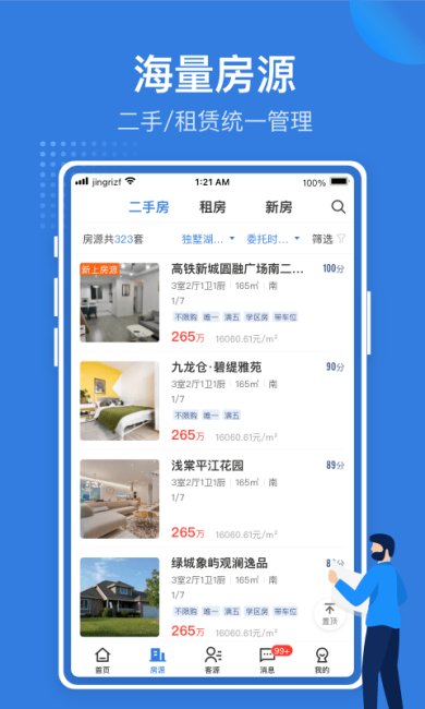 JR管家安卓版下载2