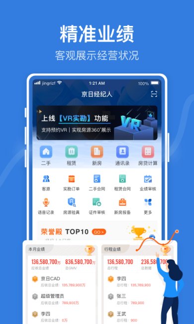 JR管家安卓版下载3