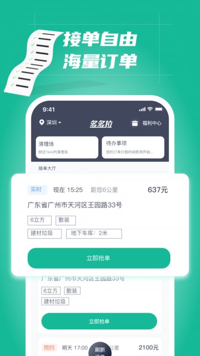 多多拉车主正式版下载1