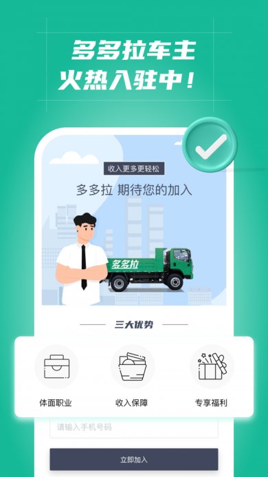 多多拉车主正式版下载3