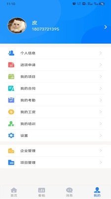 工地智脑中文版下载